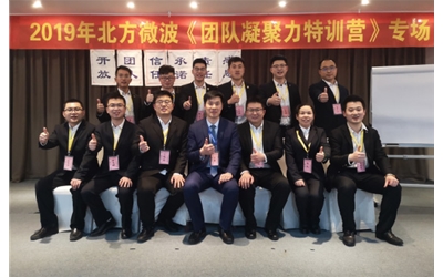 學(xué)無(wú)止境、不斷進(jìn)取的北微人